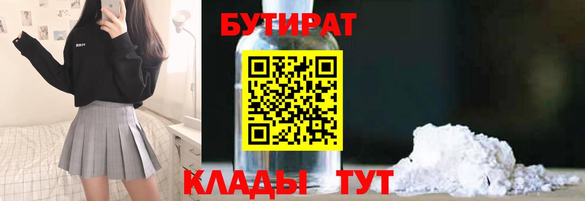 Ростов-на-Дону  БУТИРАТ Butirat  Вход с VPN 