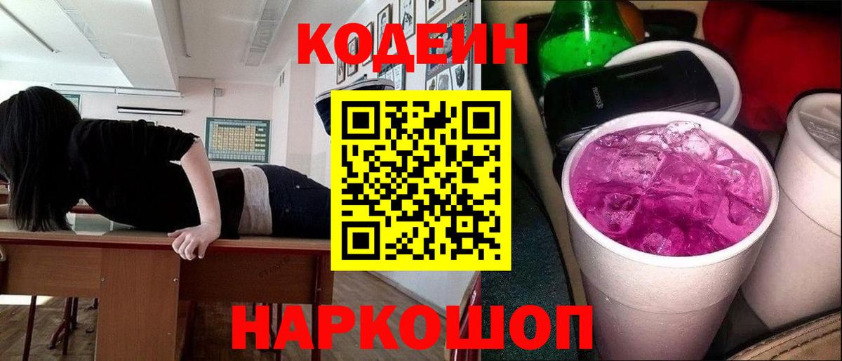 Кодеиновый сироп Lean напиток Lean (лин)  Вход с VPN  Ростов-на-Дону 