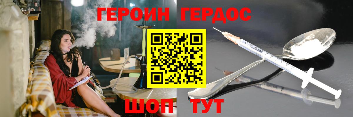 Героин  Героин VHQ  Вход с VPN  Ростов-на-Дону 