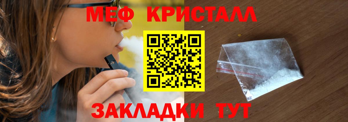 МЕФ кристаллы Ростов-на-Дону